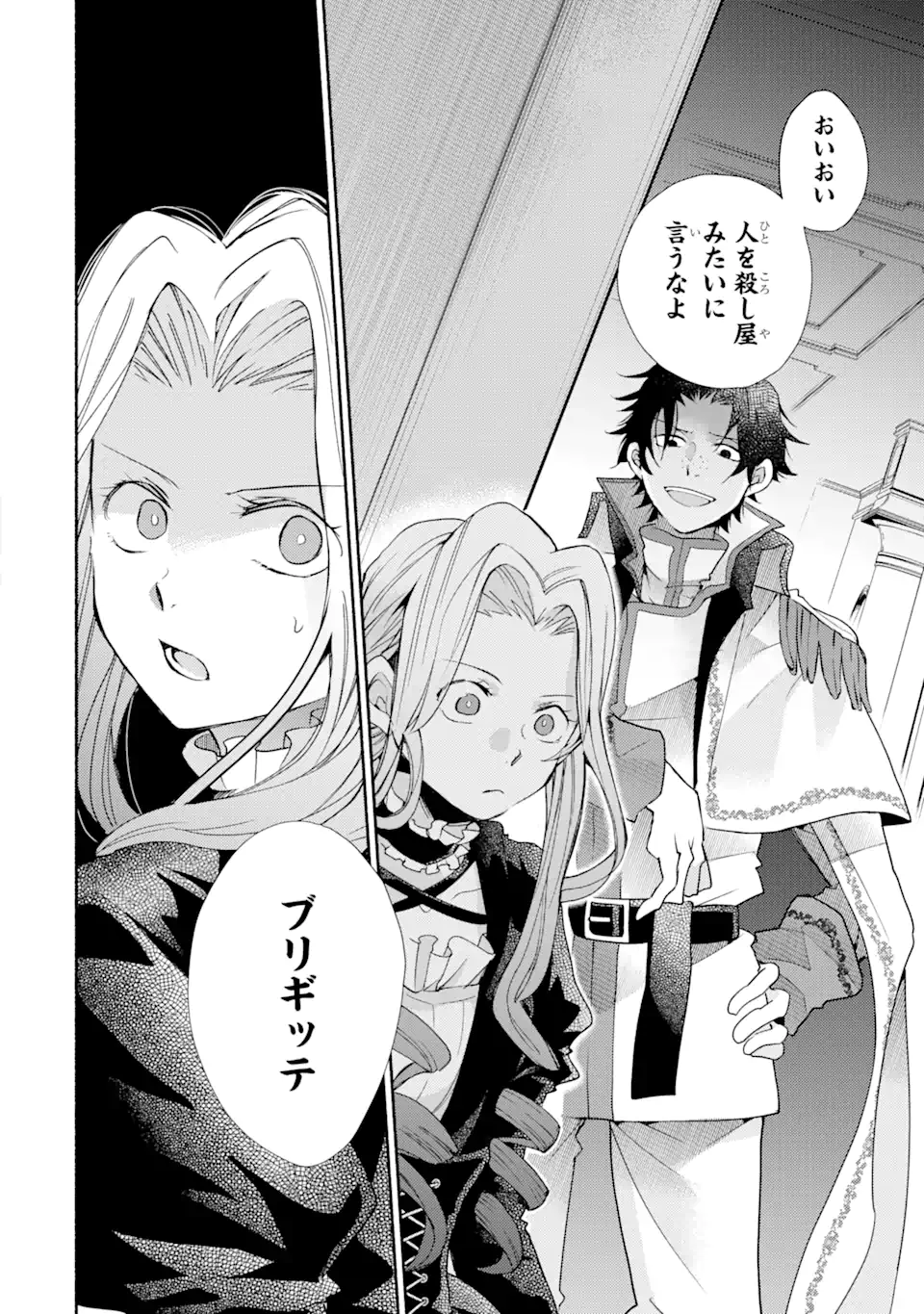 金貨1枚で変わる冒険者生活 第29.1話 - Trang 6