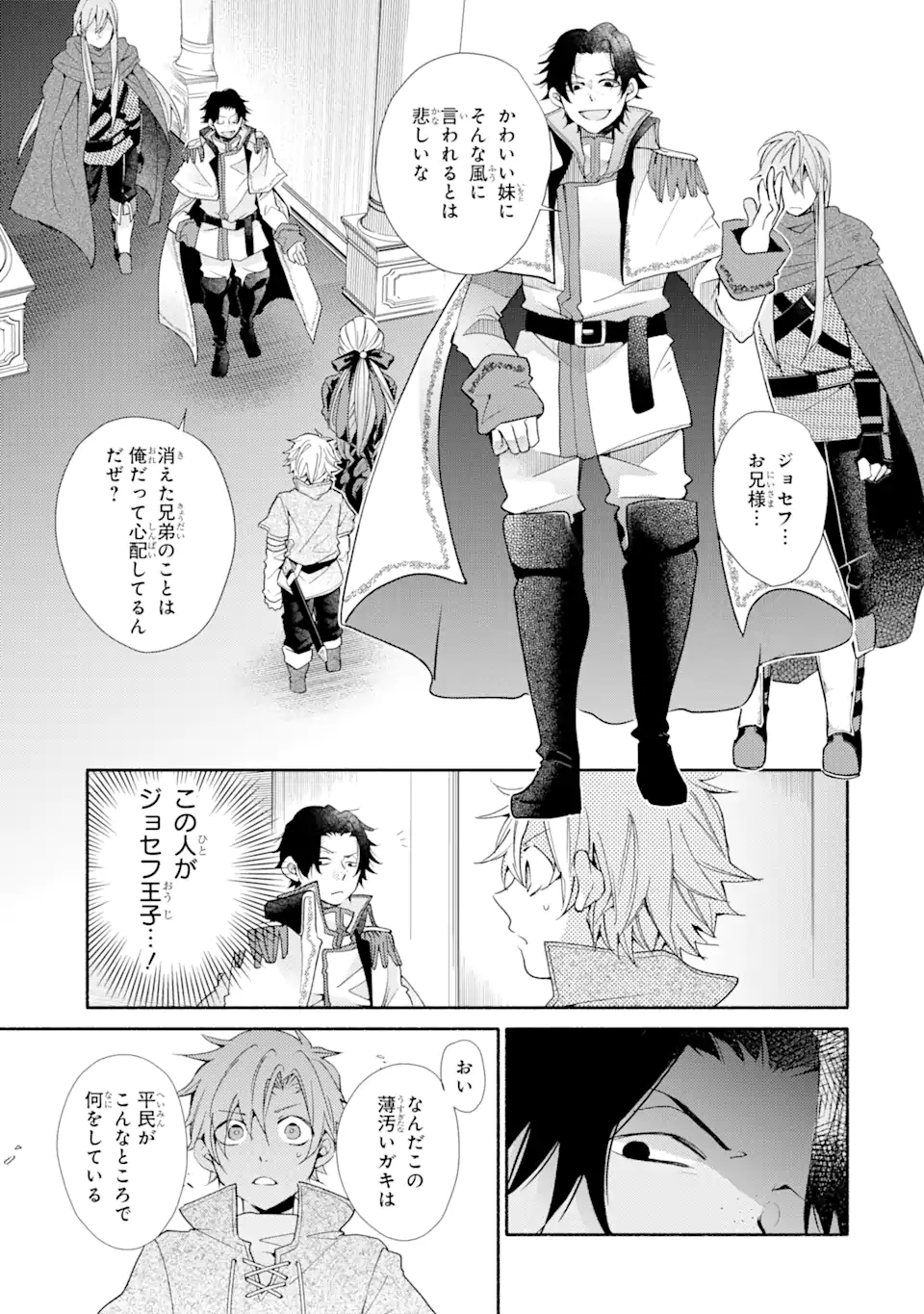 金貨1枚で変わる冒険者生活 第29.1話 - Trang 7