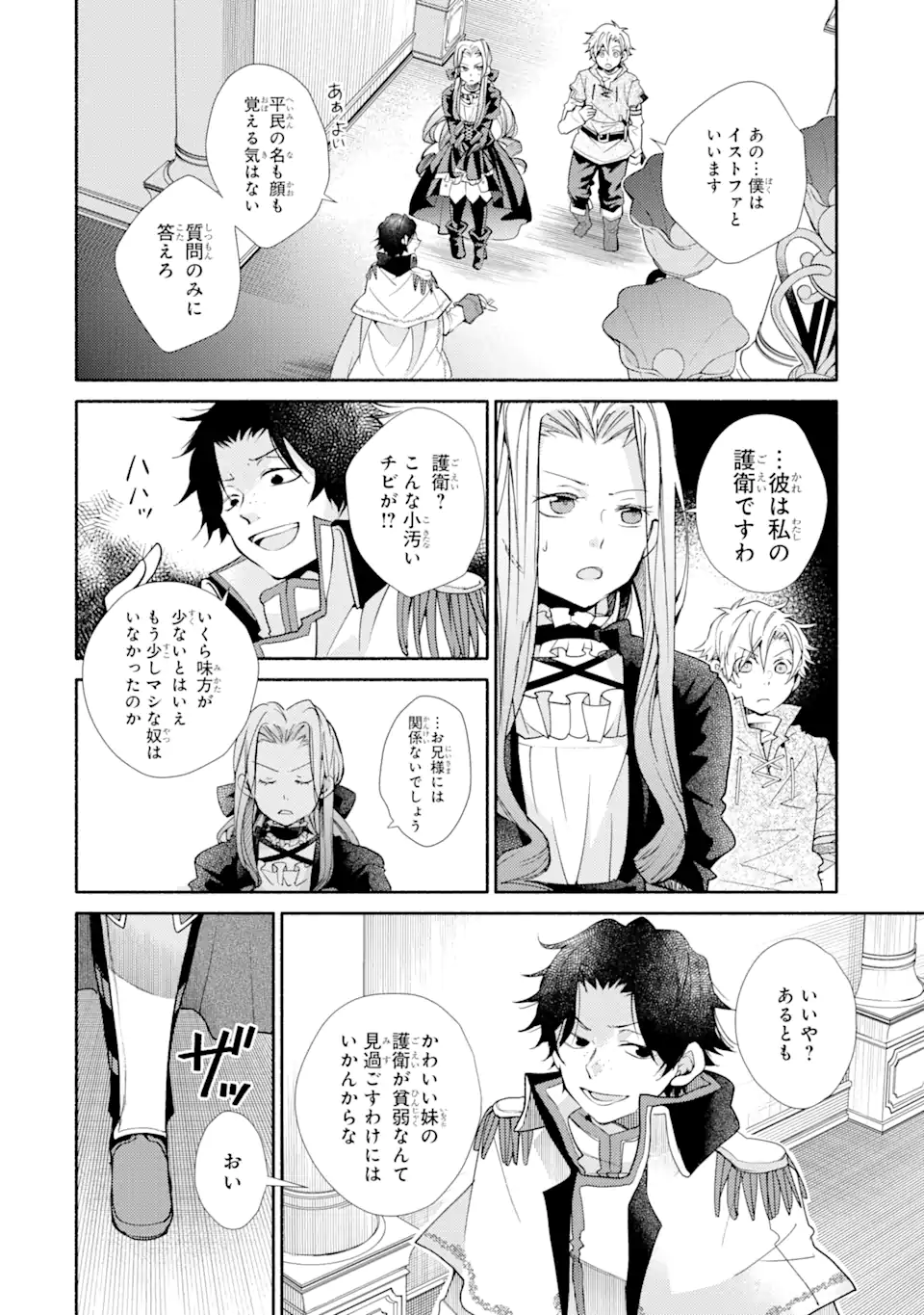 金貨1枚で変わる冒険者生活 第29.1話 - Trang 8