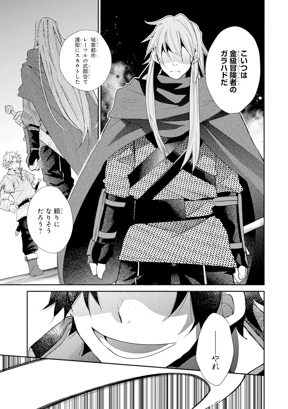 金貨1枚で変わる冒険者生活 第29.1話 - Trang 9