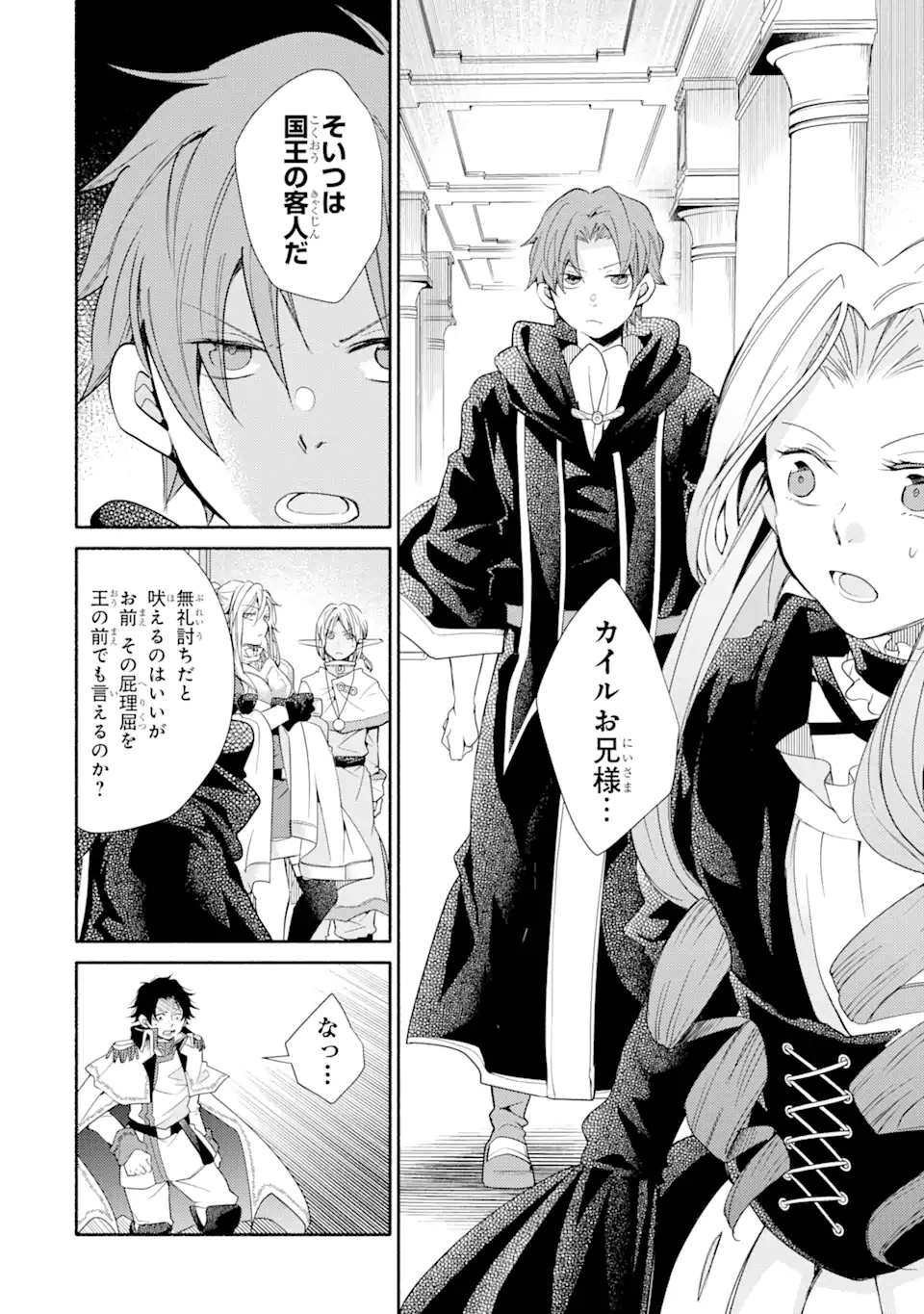 金貨1枚で変わる冒険者生活 第29.2話 - Trang 1