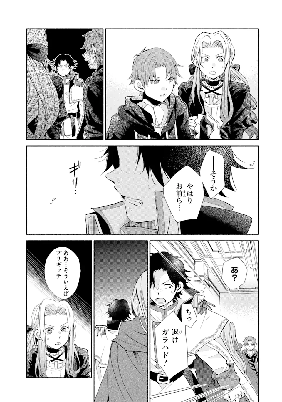 金貨1枚で変わる冒険者生活 第29.2話 - Trang 2