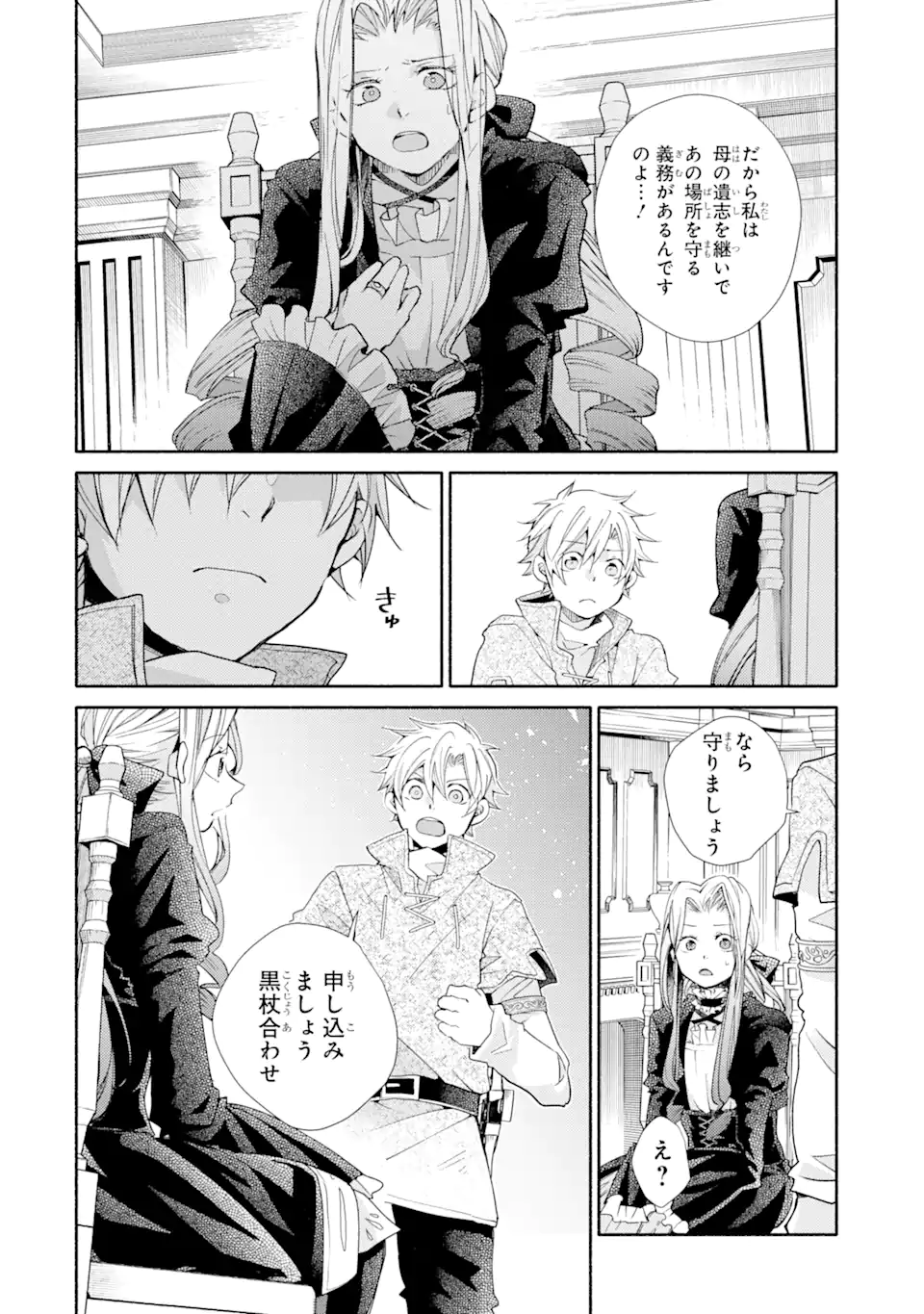 金貨1枚で変わる冒険者生活 第29.2話 - Trang 11