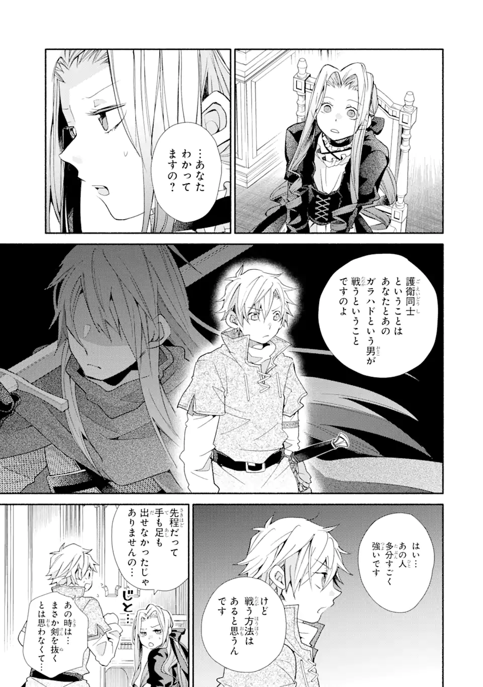 金貨1枚で変わる冒険者生活 第29.2話 - Trang 12