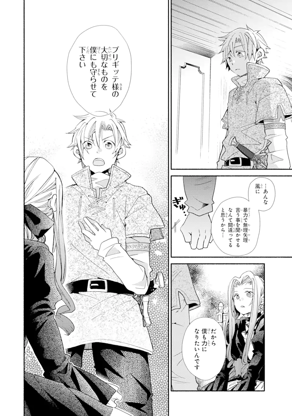金貨1枚で変わる冒険者生活 第29.2話 - Trang 13