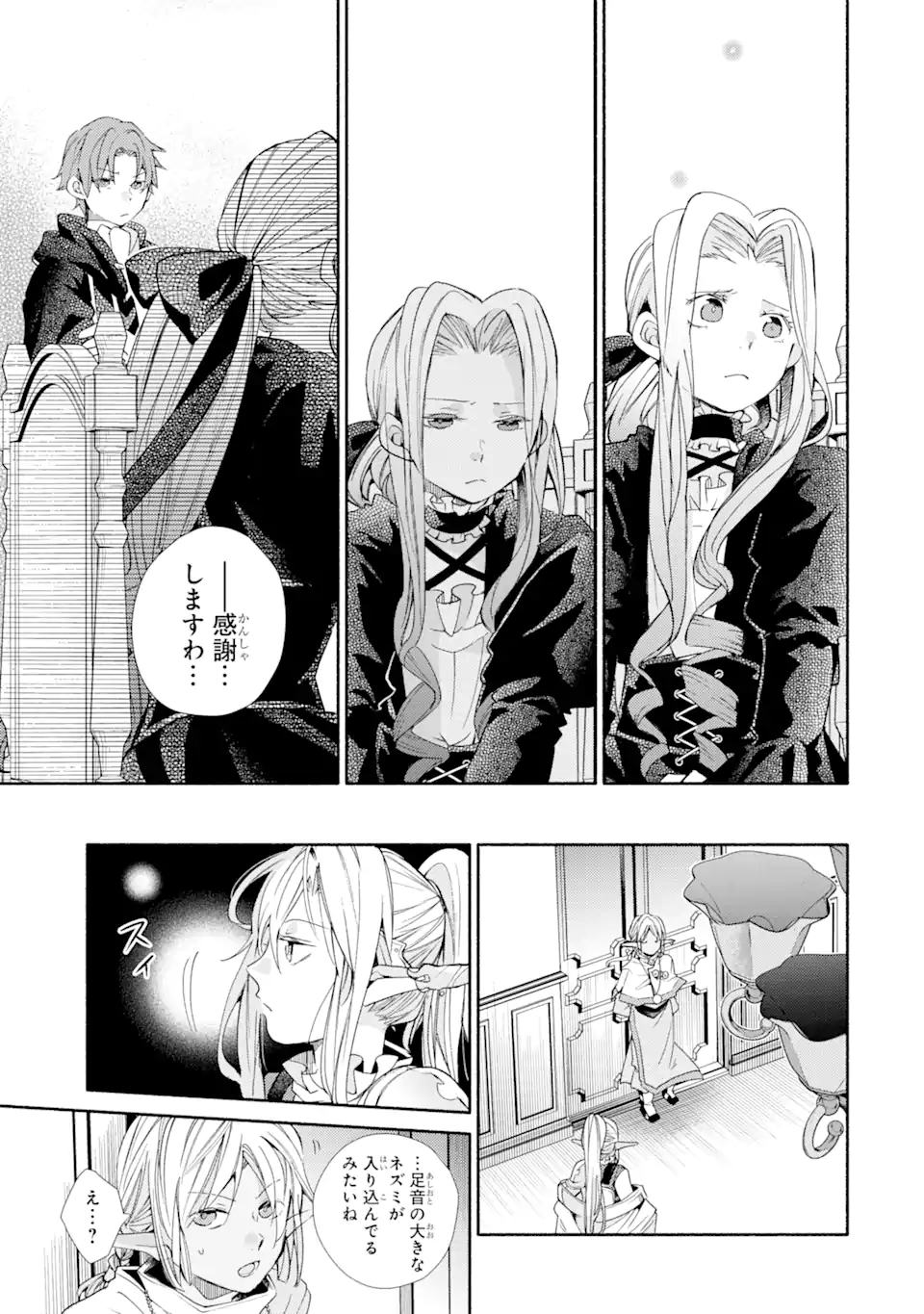 金貨1枚で変わる冒険者生活 第29.2話 - Trang 14