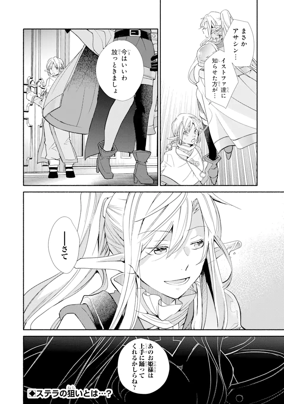 金貨1枚で変わる冒険者生活 第29.2話 - Trang 15