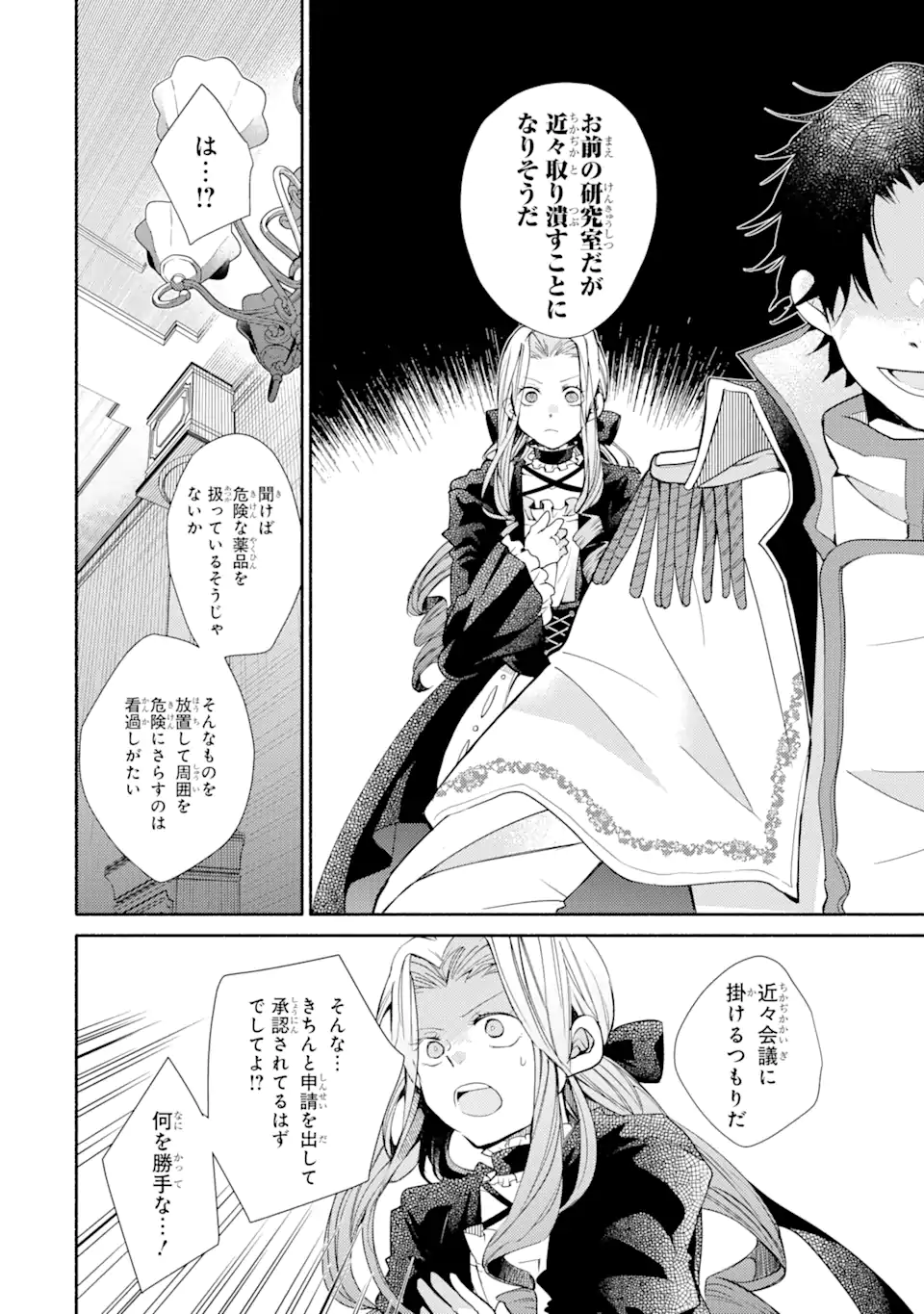 金貨1枚で変わる冒険者生活 第29.2話 - Trang 3