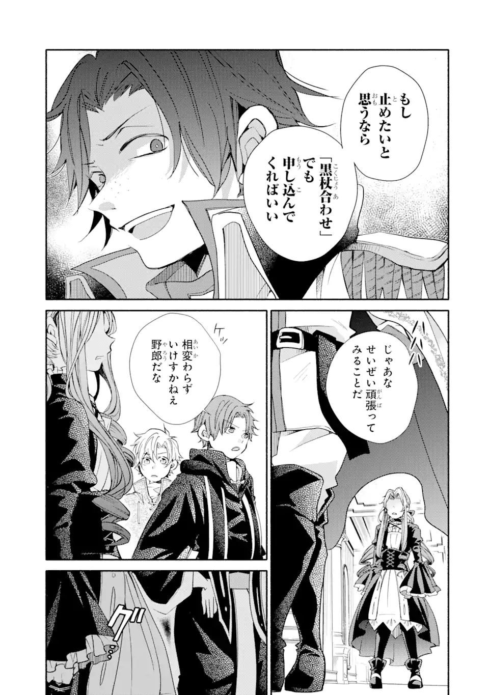 金貨1枚で変わる冒険者生活 第29.2話 - Trang 4