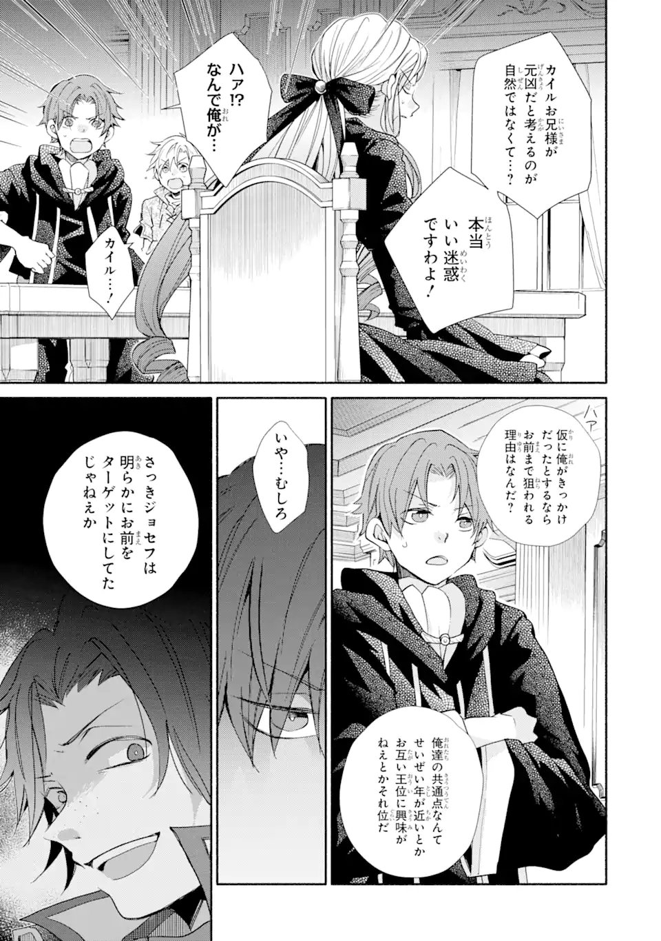 金貨1枚で変わる冒険者生活 第29.2話 - Trang 6