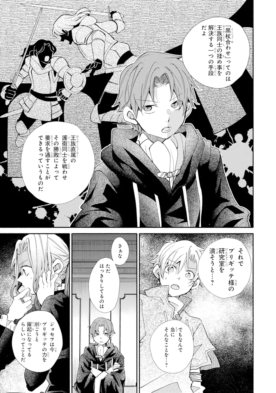 金貨1枚で変わる冒険者生活 第29.2話 - Trang 8