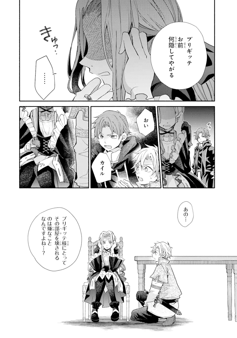 金貨1枚で変わる冒険者生活 第29.2話 - Trang 9