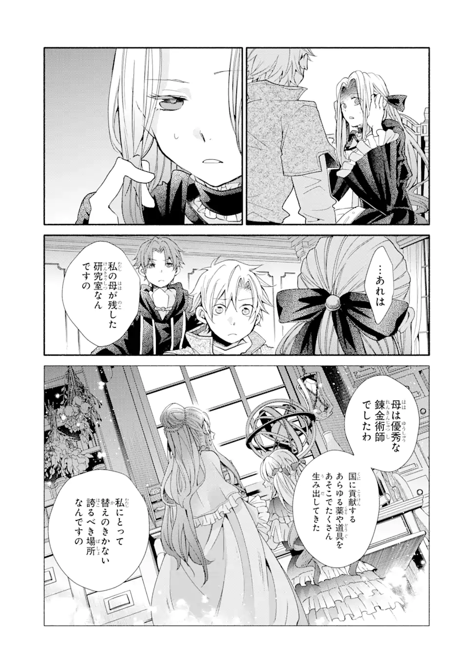 金貨1枚で変わる冒険者生活 第29.2話 - Trang 10