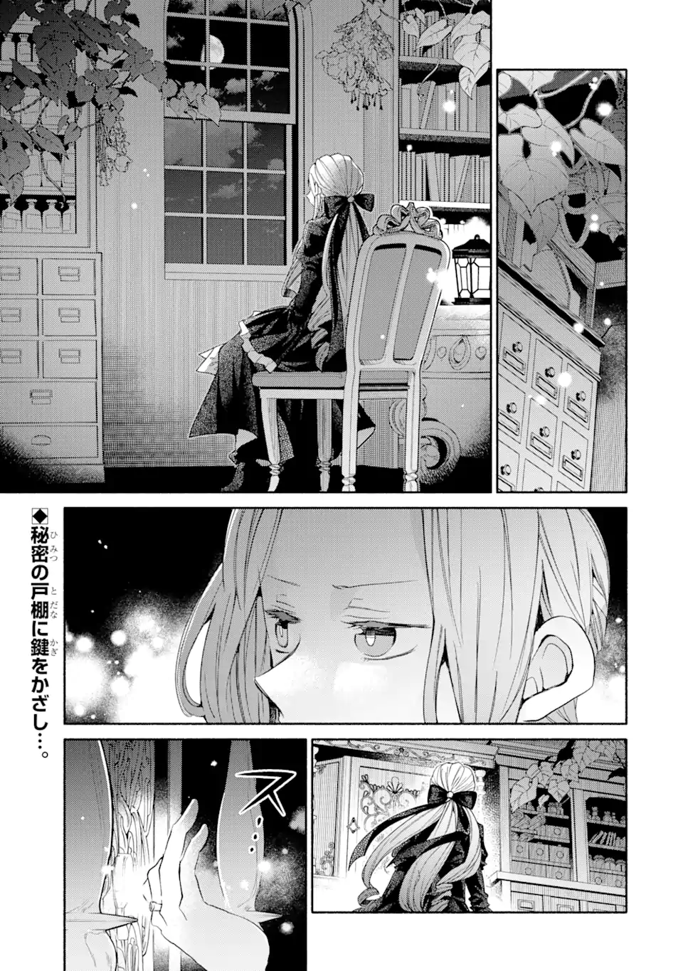 金貨1枚で変わる冒険者生活 第30.1話 - Trang 1