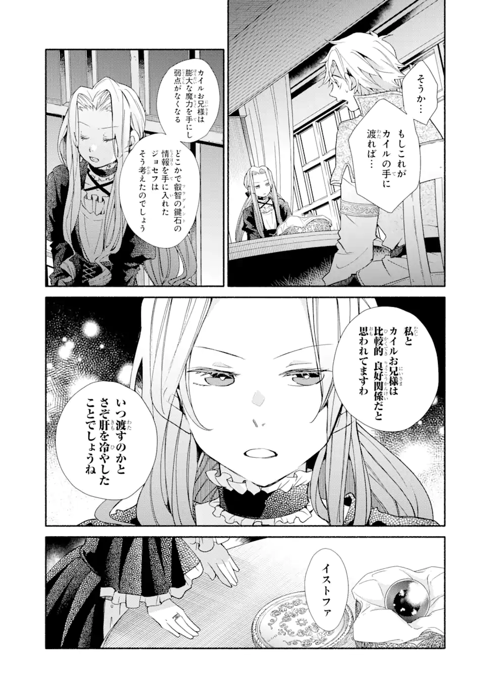 金貨1枚で変わる冒険者生活 第30.1話 - Trang 11