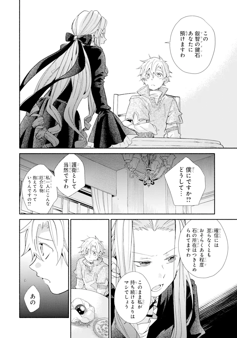 金貨1枚で変わる冒険者生活 第30.1話 - Trang 12