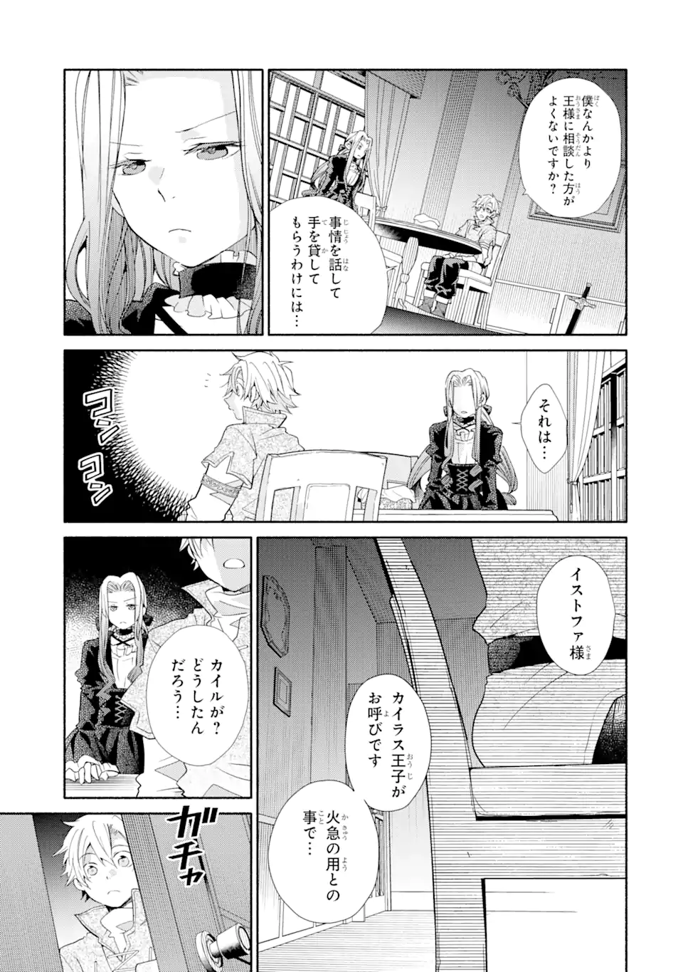 金貨1枚で変わる冒険者生活 第30.1話 - Trang 13