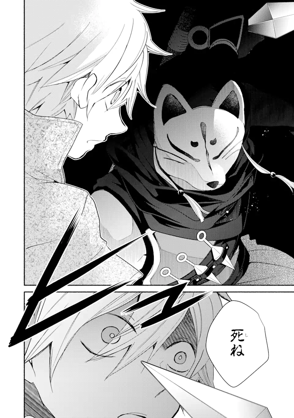 金貨1枚で変わる冒険者生活 第30.1話 - Trang 14
