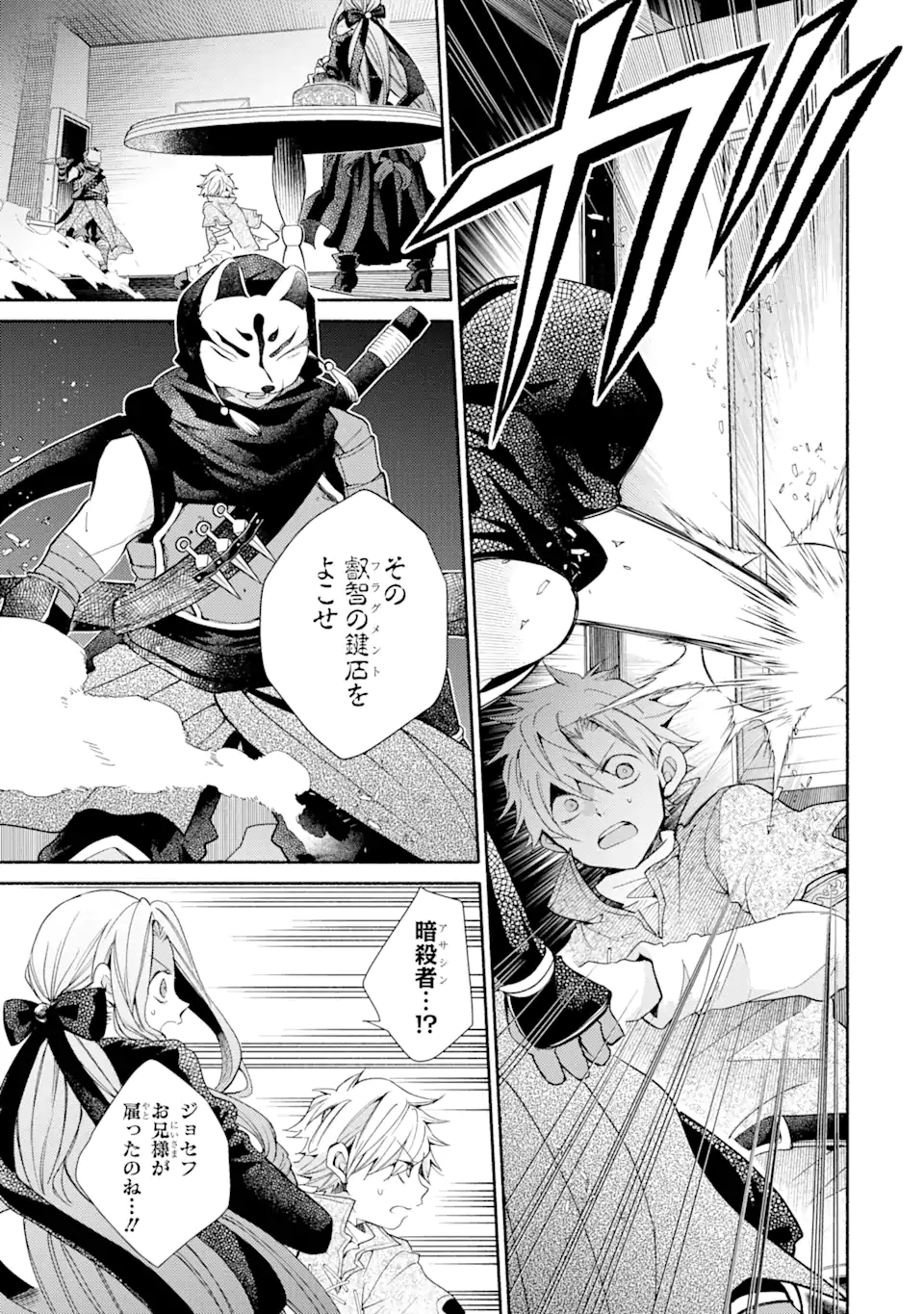 金貨1枚で変わる冒険者生活 第30.1話 - Trang 15