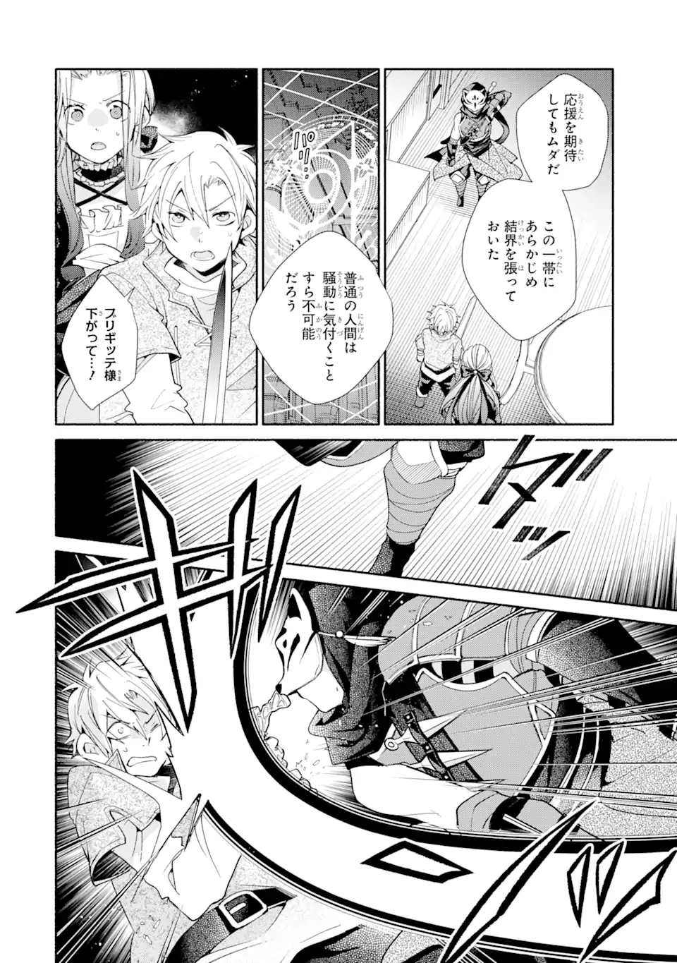 金貨1枚で変わる冒険者生活 第30.1話 - Trang 16
