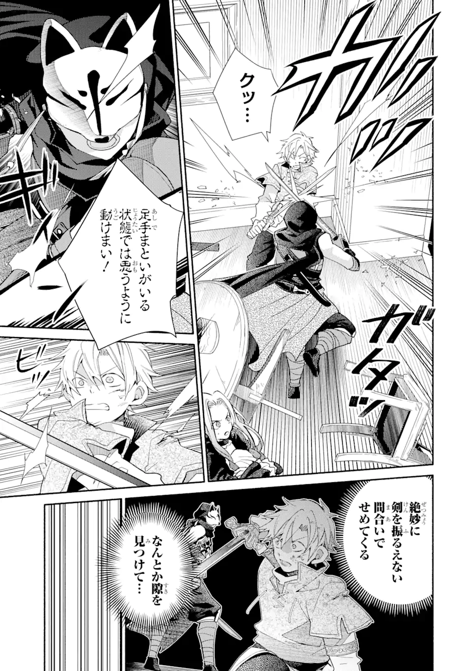金貨1枚で変わる冒険者生活 第30.1話 - Trang 17