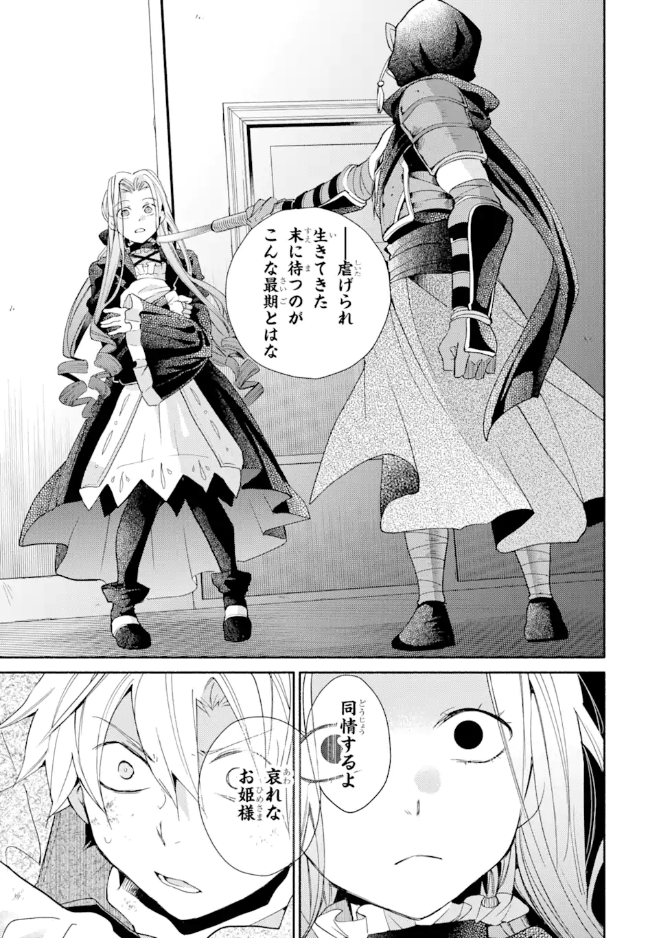 金貨1枚で変わる冒険者生活 第30.1話 - Trang 19