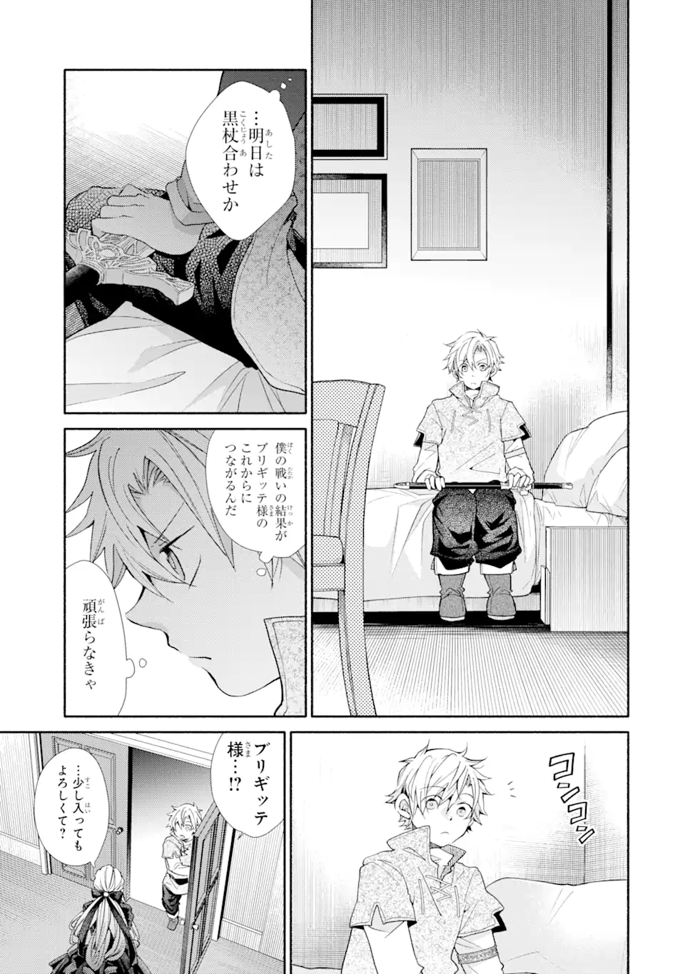 金貨1枚で変わる冒険者生活 第30.1話 - Trang 3