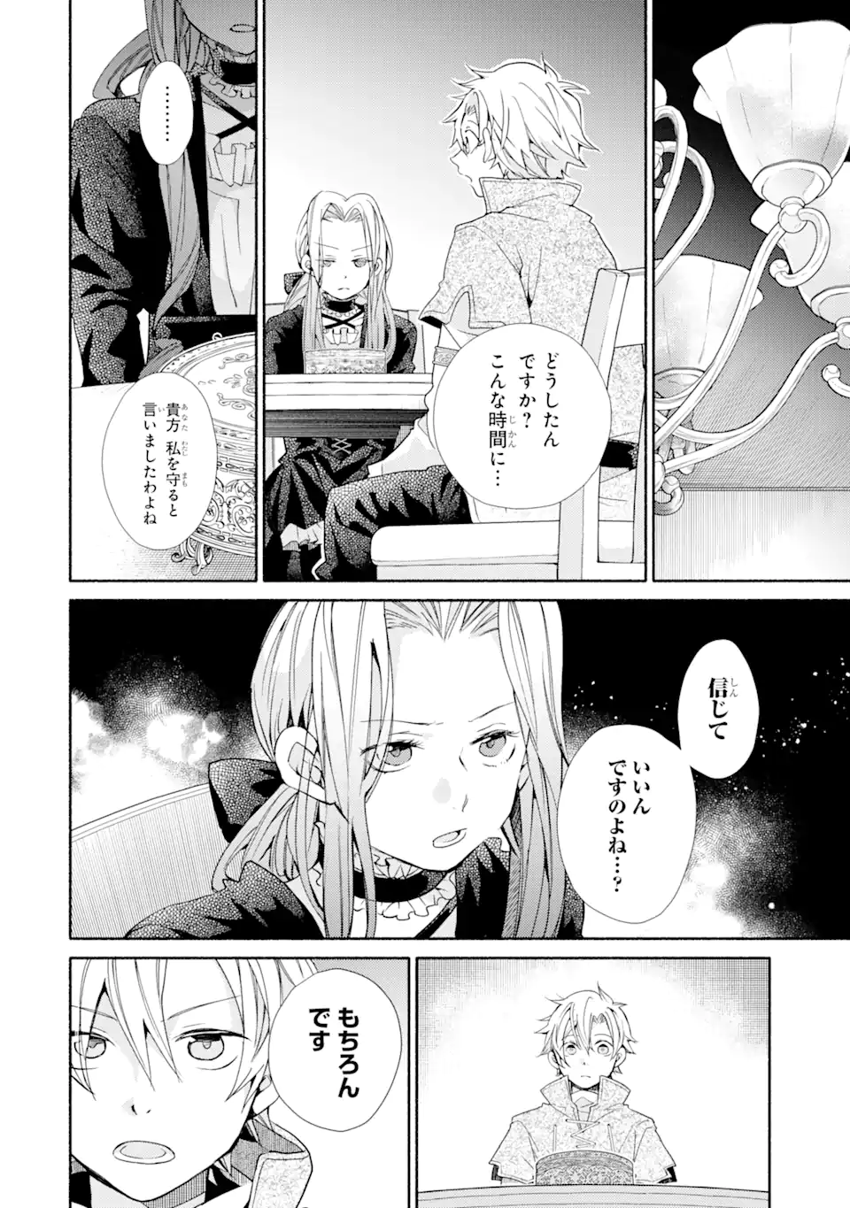 金貨1枚で変わる冒険者生活 第30.1話 - Trang 4