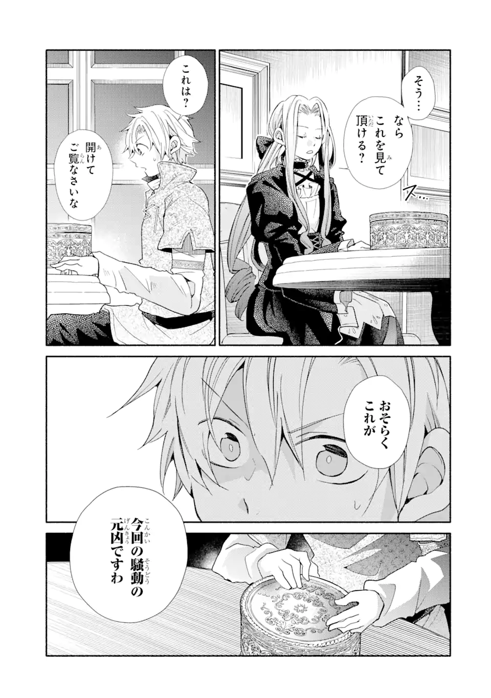 金貨1枚で変わる冒険者生活 第30.1話 - Trang 5