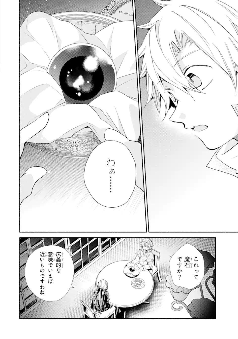 金貨1枚で変わる冒険者生活 第30.1話 - Trang 6