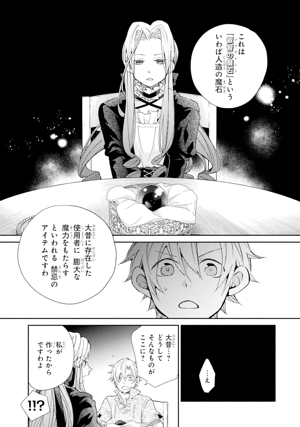 金貨1枚で変わる冒険者生活 第30.1話 - Trang 7