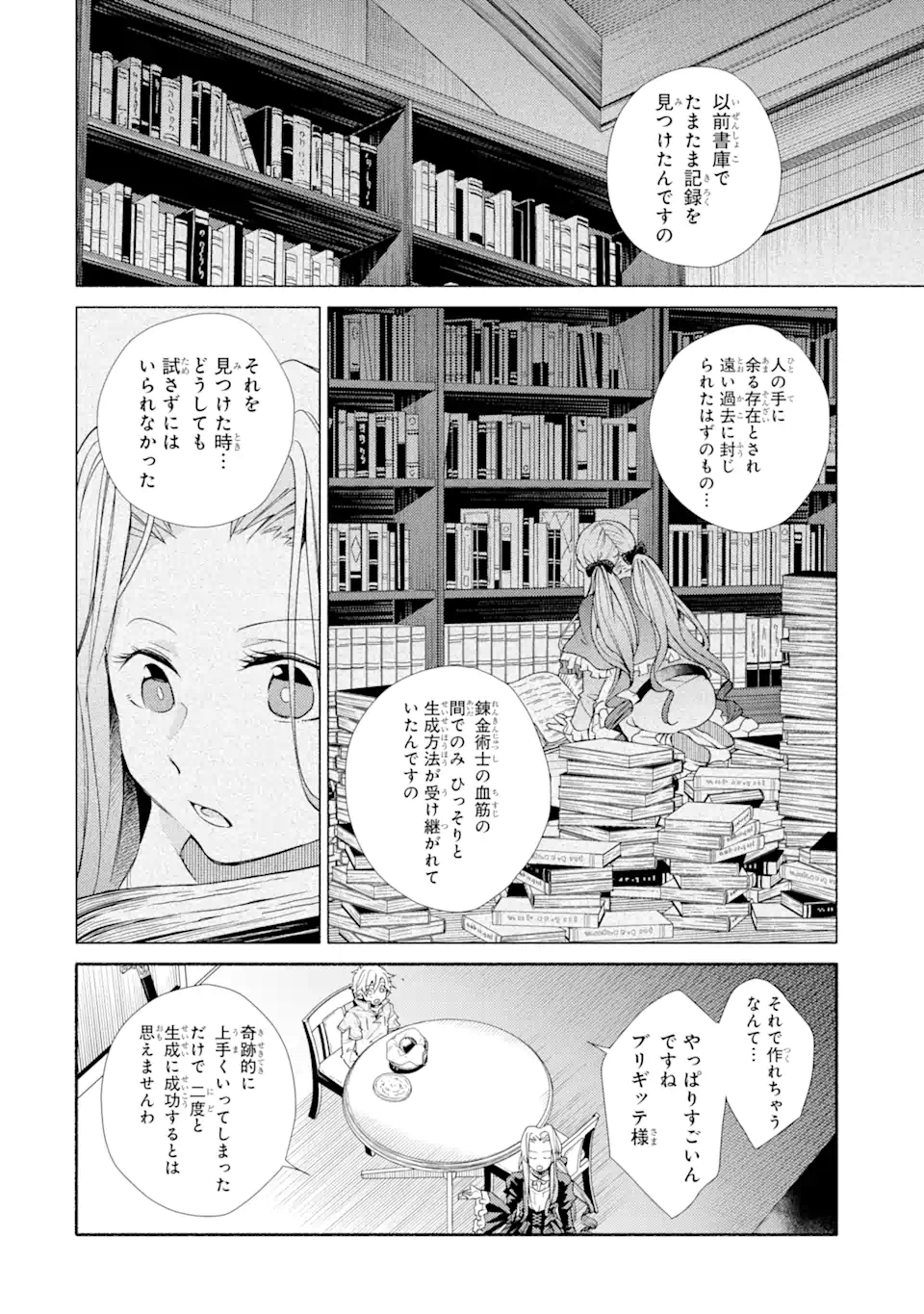 金貨1枚で変わる冒険者生活 第30.1話 - Trang 8