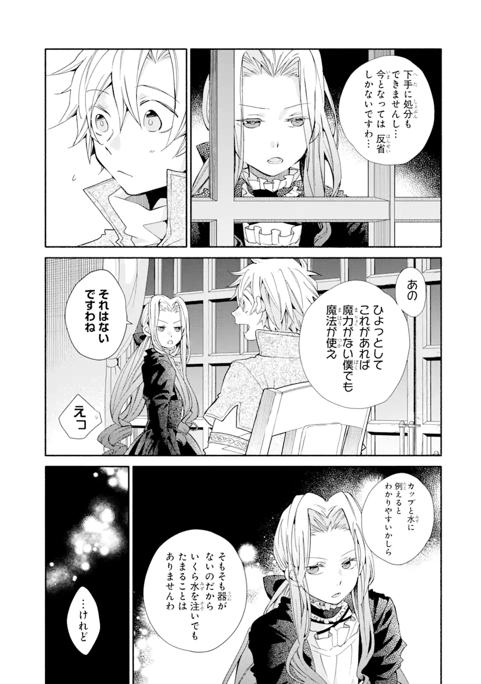 金貨1枚で変わる冒険者生活 第30.1話 - Trang 9