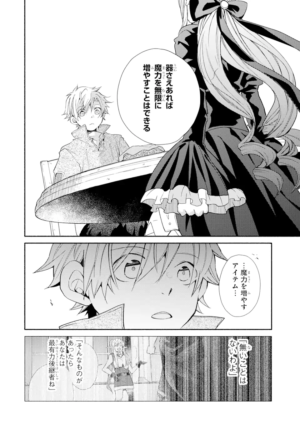 金貨1枚で変わる冒険者生活 第30.1話 - Trang 10