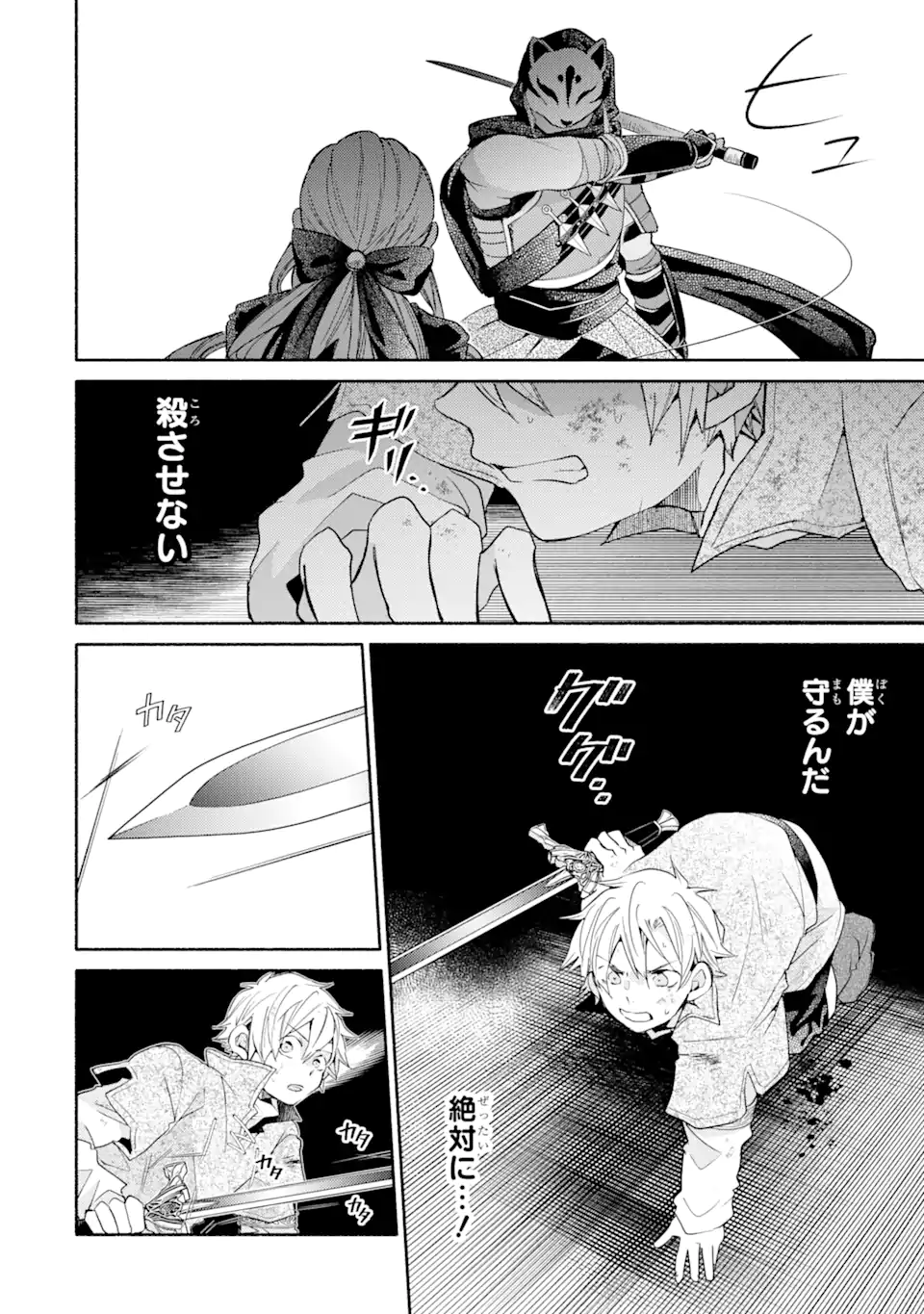 金貨1枚で変わる冒険者生活 第30.2話 - Trang 1