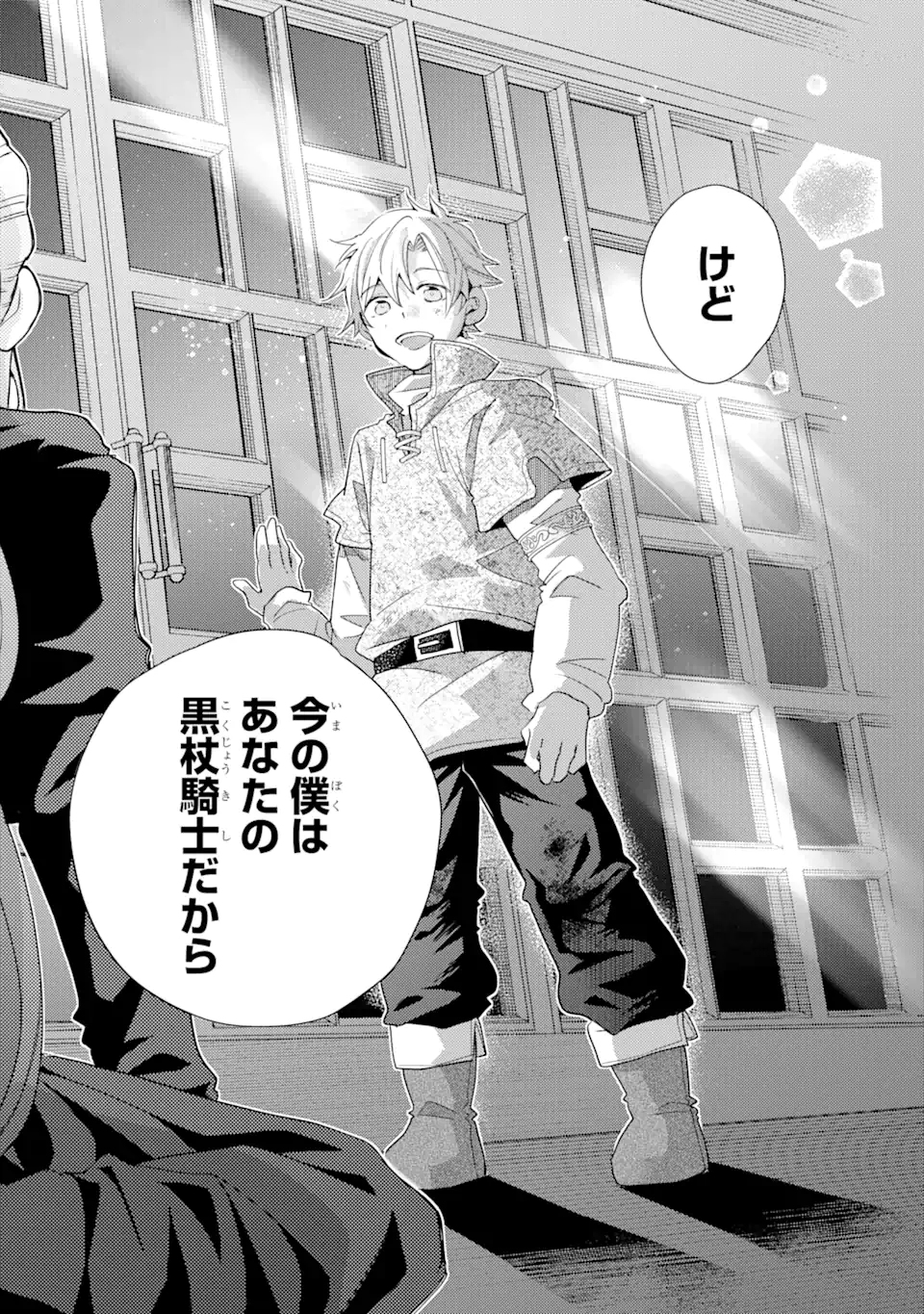 金貨1枚で変わる冒険者生活 第30.2話 - Trang 11