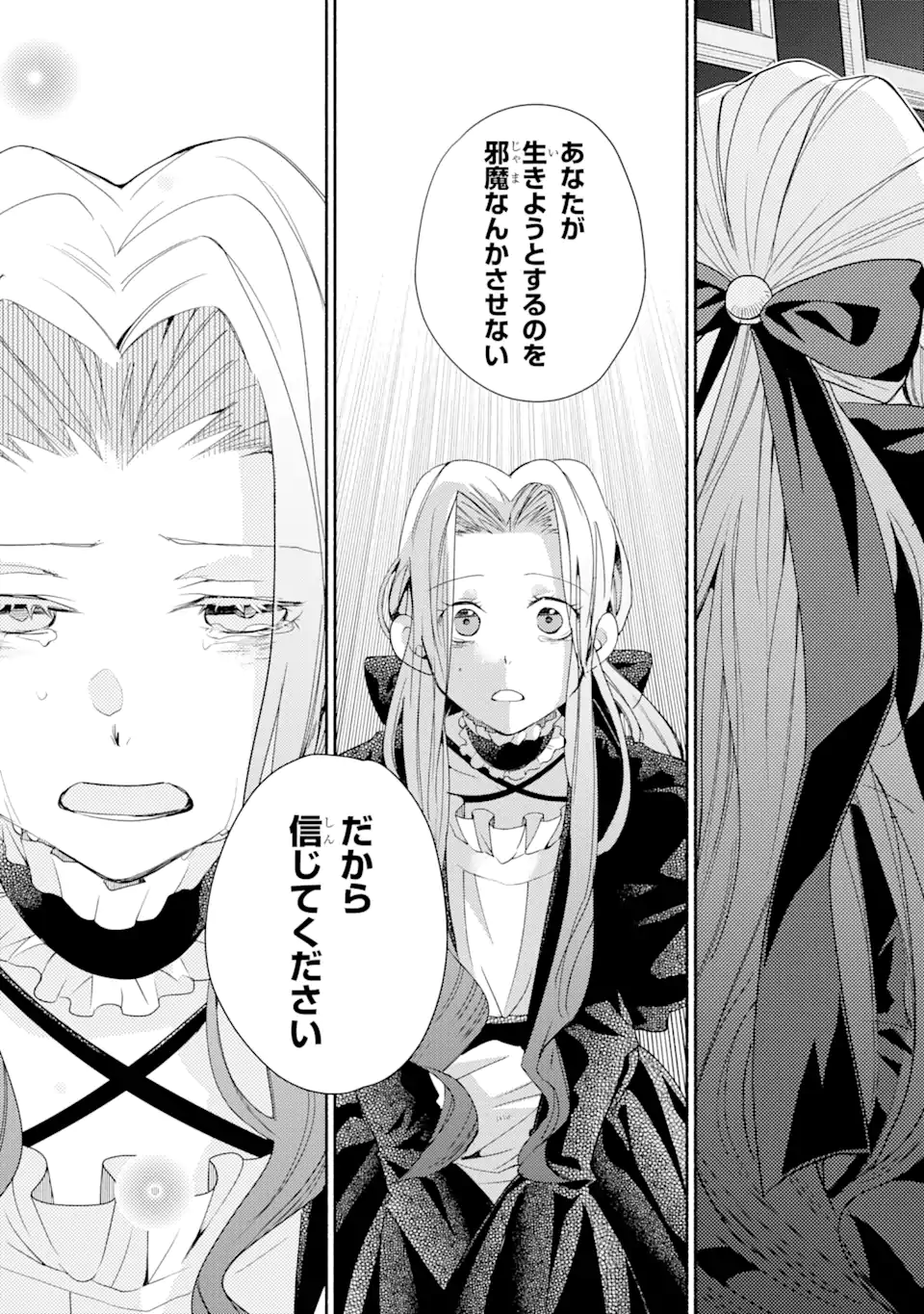 金貨1枚で変わる冒険者生活 第30.2話 - Trang 12