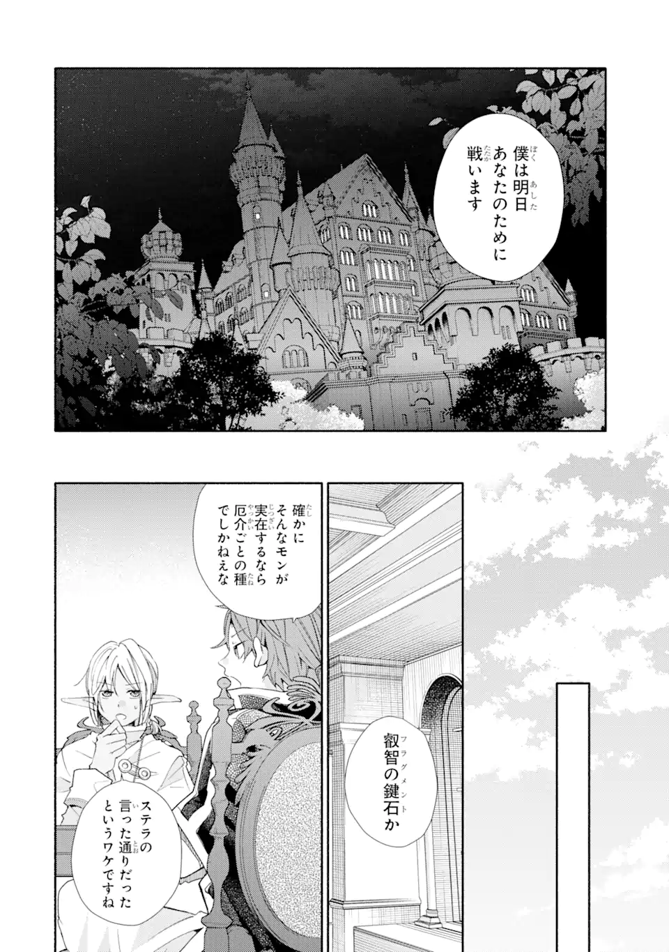 金貨1枚で変わる冒険者生活 第30.2話 - Trang 13