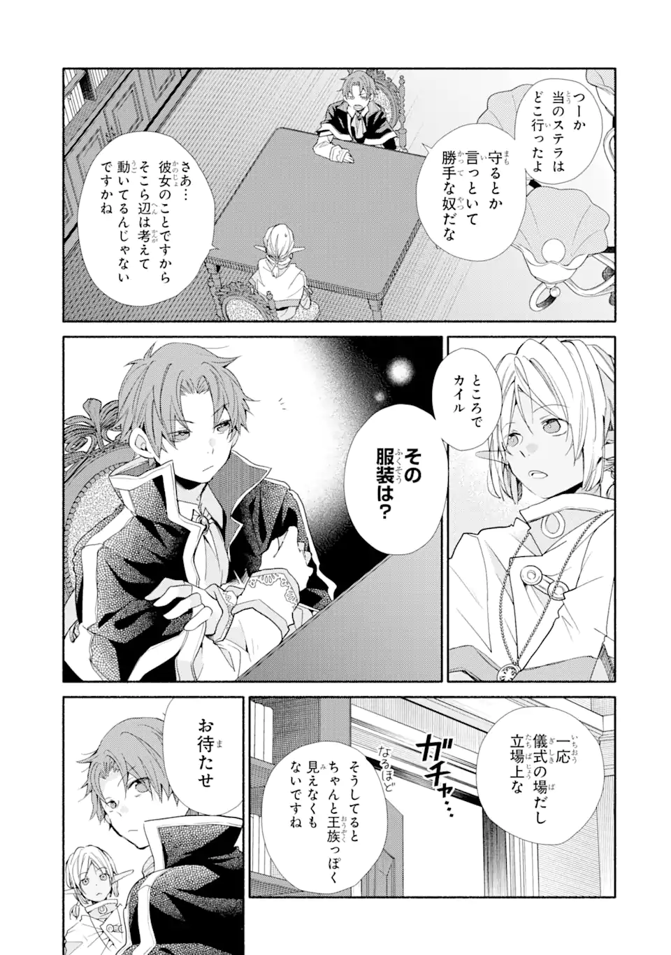 金貨1枚で変わる冒険者生活 第30.2話 - Trang 14