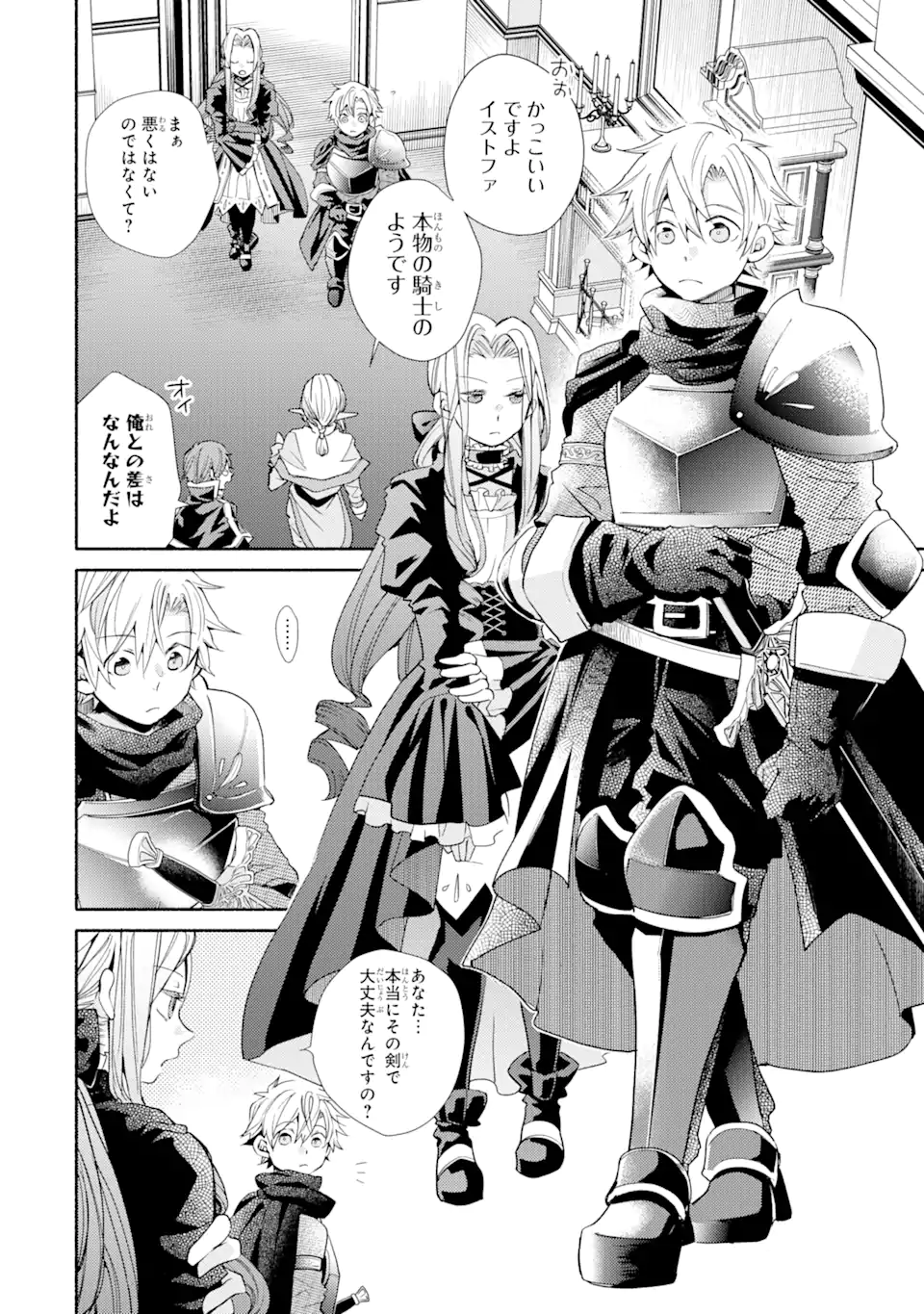 金貨1枚で変わる冒険者生活 第30.2話 - Trang 15