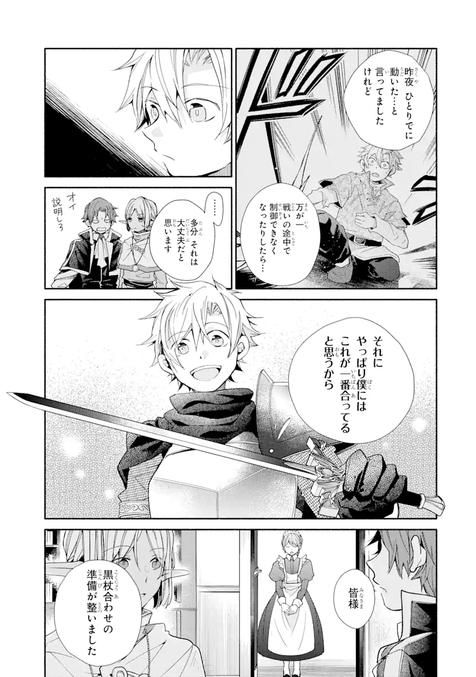 金貨1枚で変わる冒険者生活 第30.2話 - Trang 16