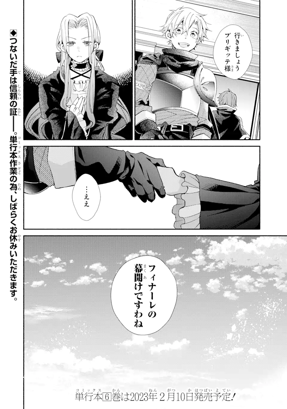 金貨1枚で変わる冒険者生活 第30.2話 - Trang 17