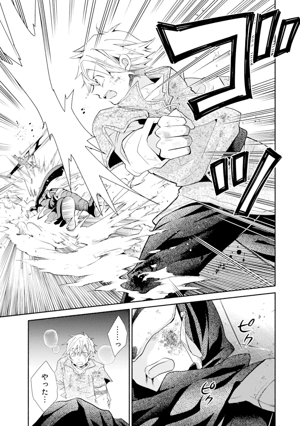金貨1枚で変わる冒険者生活 第30.2話 - Trang 4