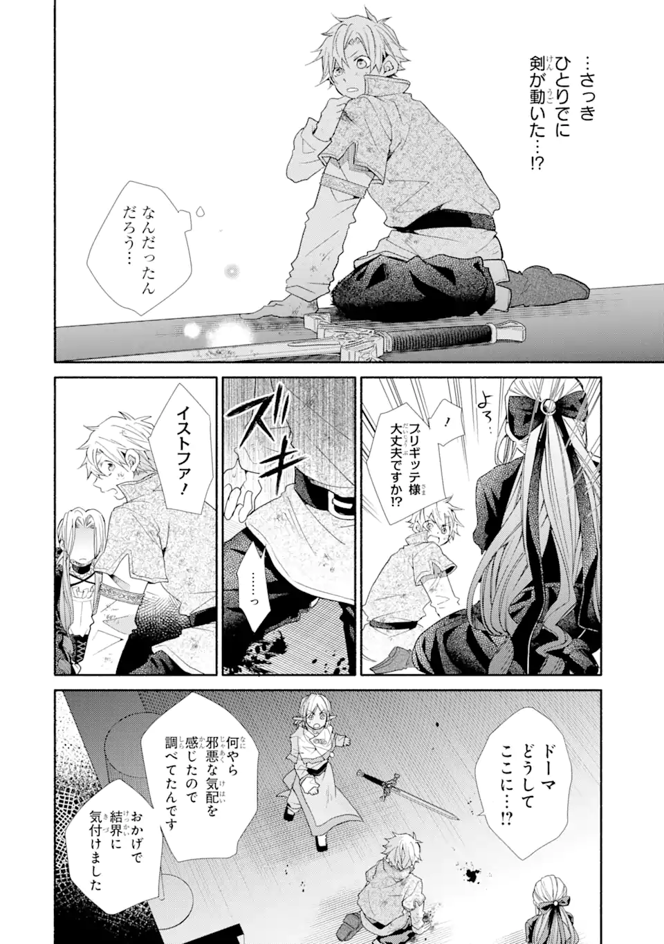 金貨1枚で変わる冒険者生活 第30.2話 - Trang 5
