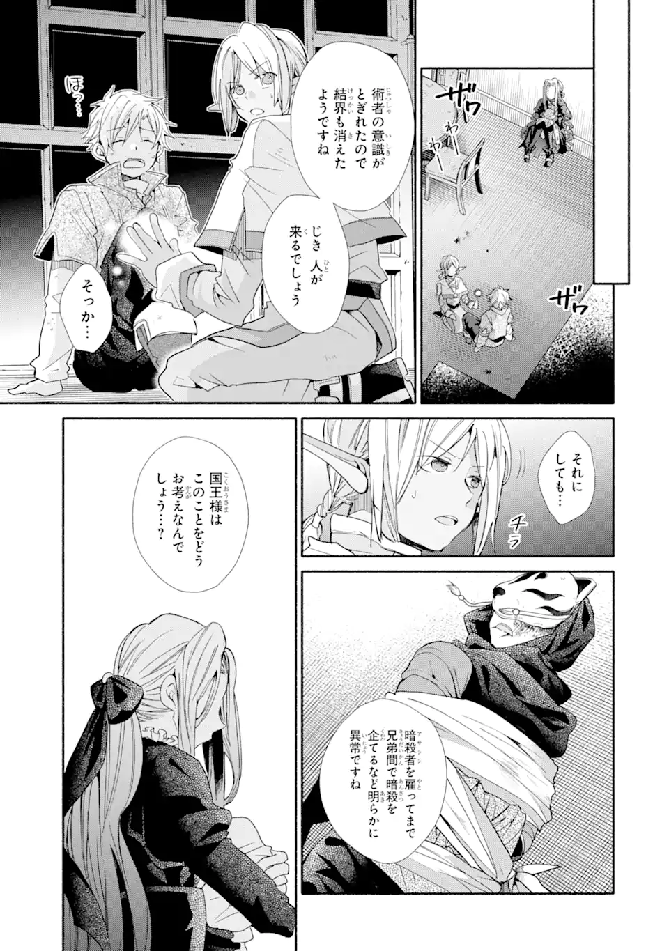 金貨1枚で変わる冒険者生活 第30.2話 - Trang 6