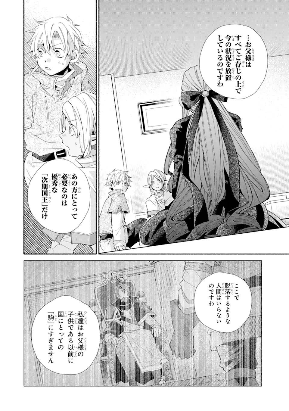 金貨1枚で変わる冒険者生活 第30.2話 - Trang 7