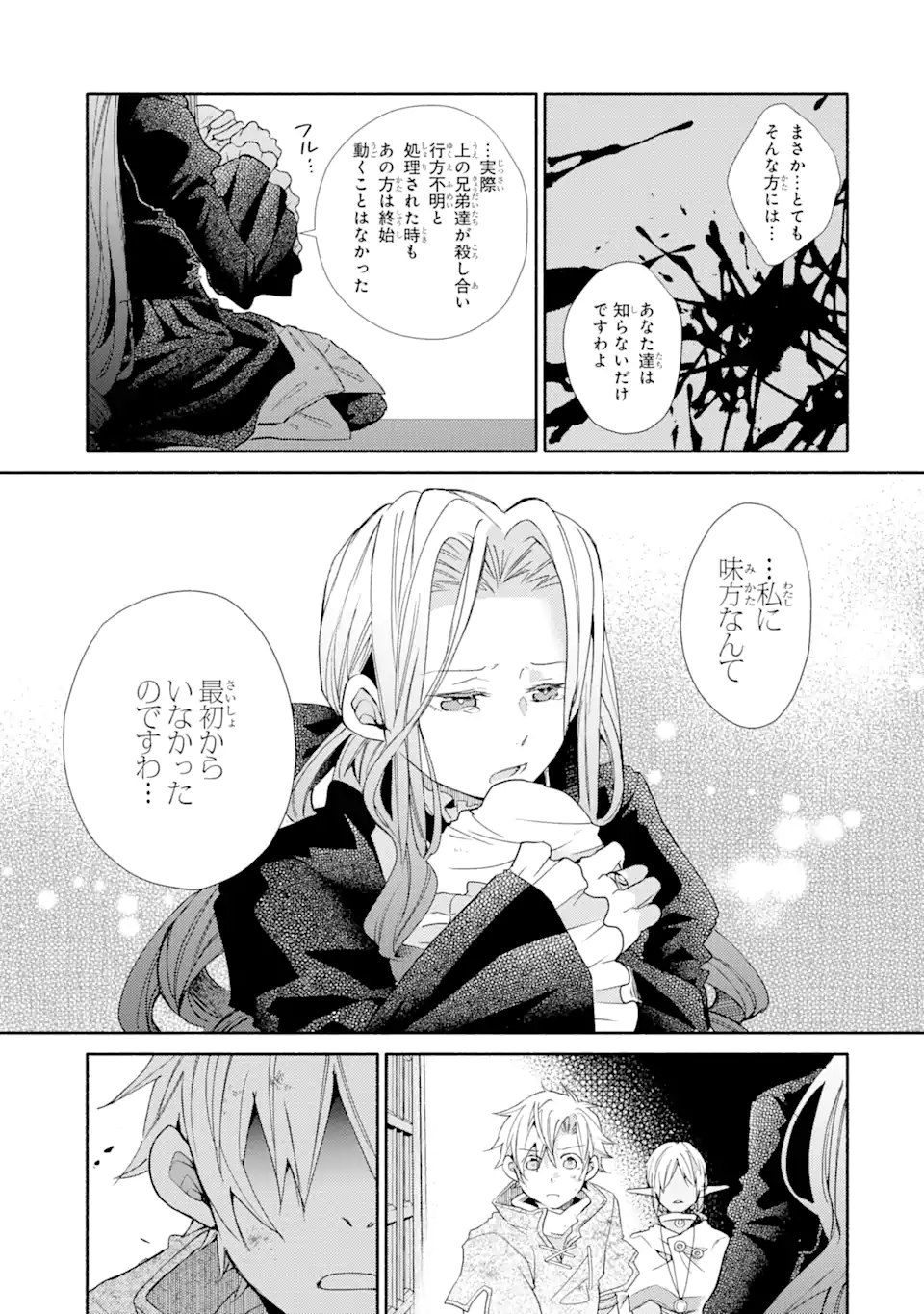 金貨1枚で変わる冒険者生活 第30.2話 - Trang 8