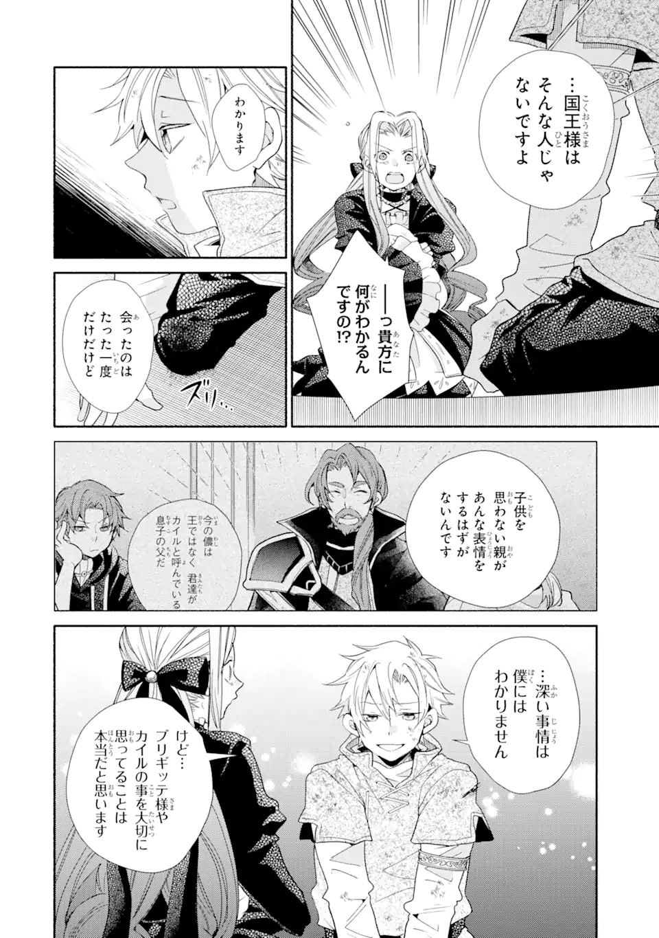 金貨1枚で変わる冒険者生活 第30.2話 - Trang 9