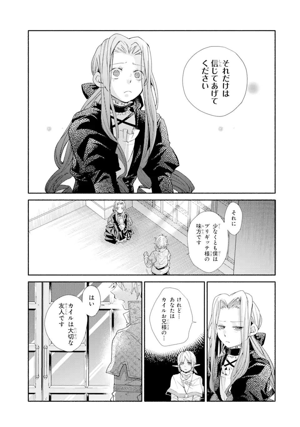 金貨1枚で変わる冒険者生活 第30.2話 - Trang 10