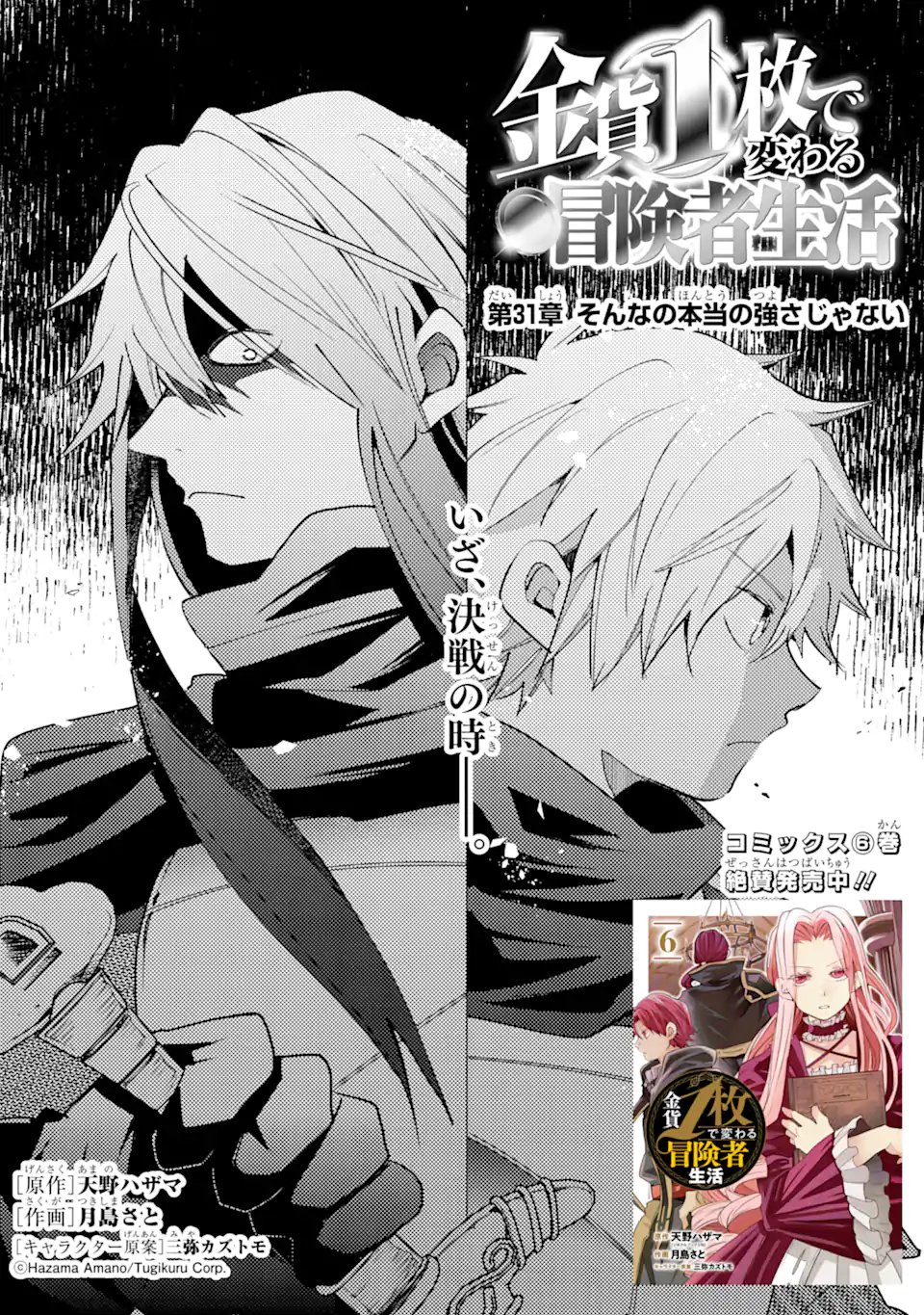 金貨1枚で変わる冒険者生活 第31.1話 - Trang 1